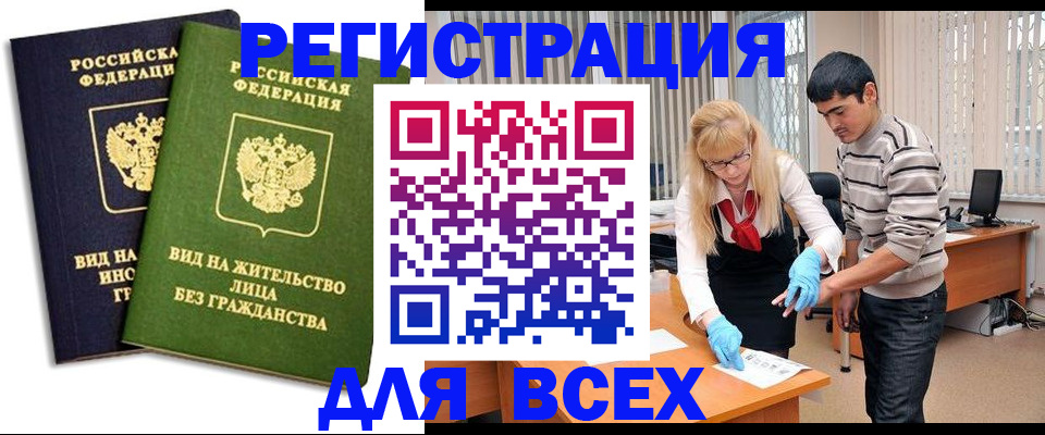 прописка иностранных граждан в Берёзовском