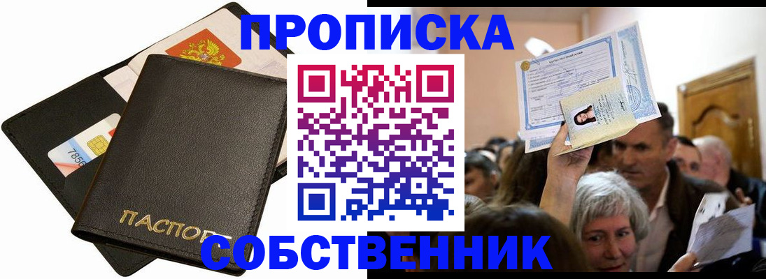 временная регистрация собственник в Берёзовском