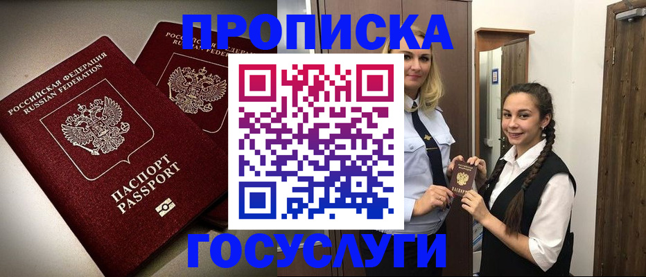 прописка 2025 в Берёзовском