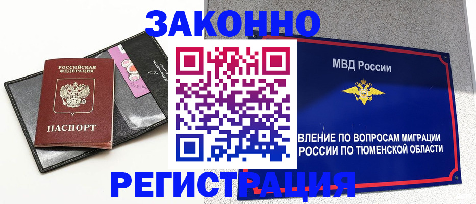 прописка гарантия в Берёзовском