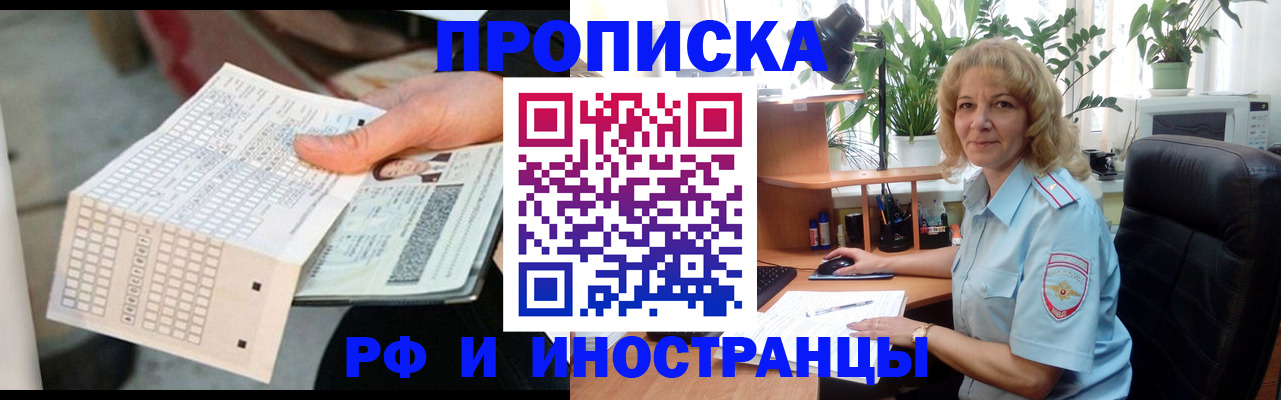 временная регистрация для школы в Берёзовском